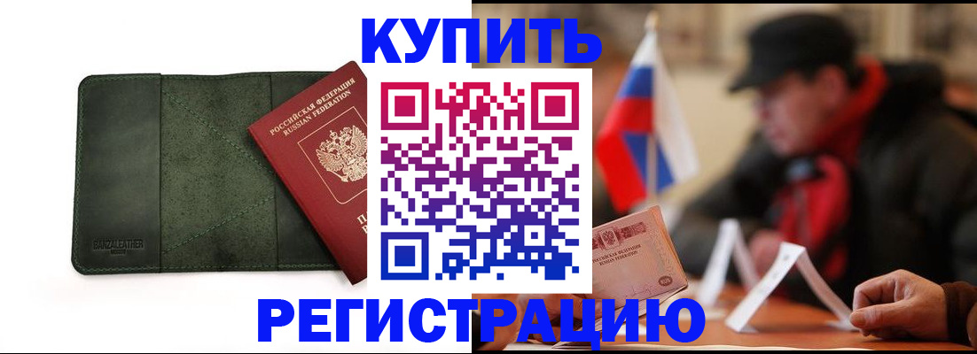 купить прописку в Ивдели