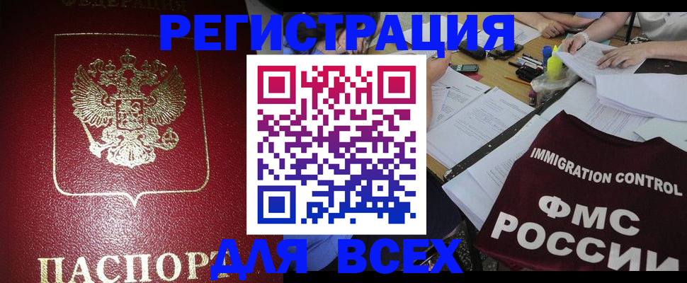 временная регистрация для школы в Ивдели